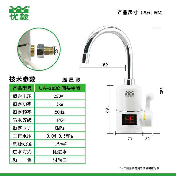 UA-303C 数显款 圆头中弯